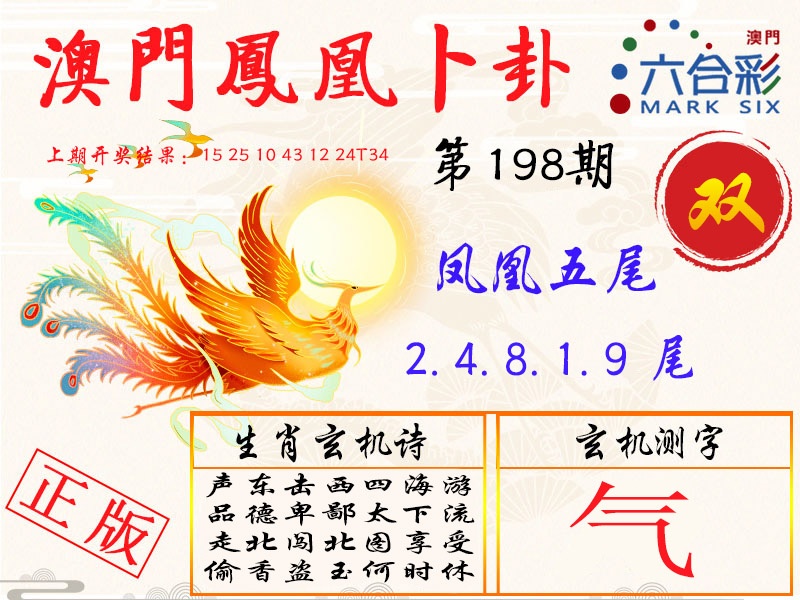 198期凤凰卜卦[图]