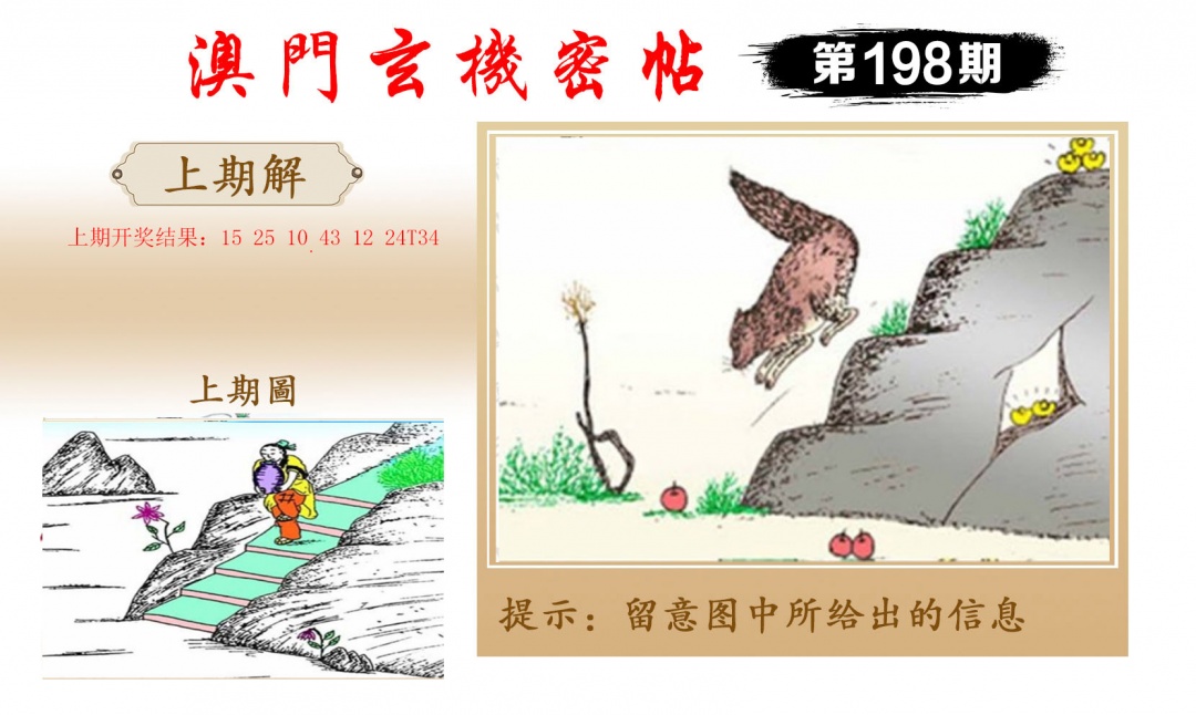 198期玄机密帖[图]