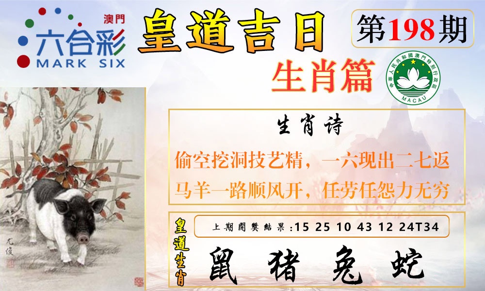 198期皇道吉日报[图]