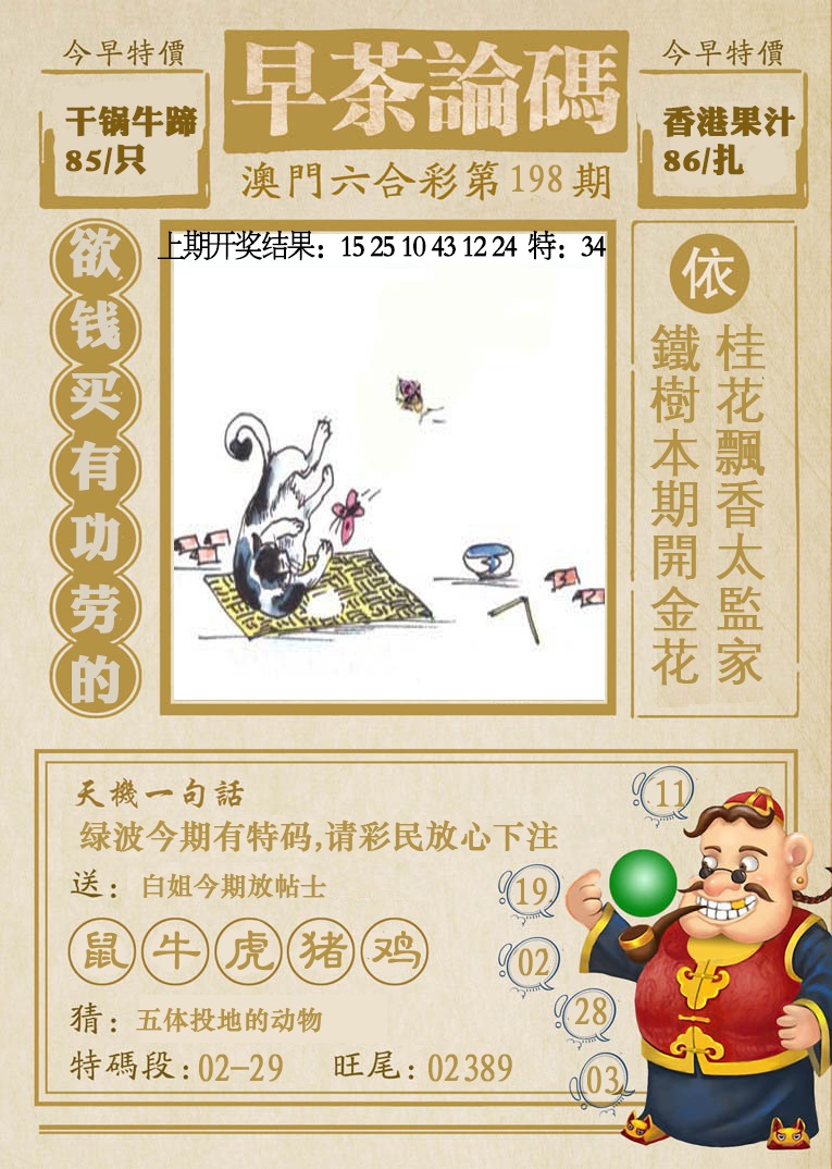 198期早茶论码[图]