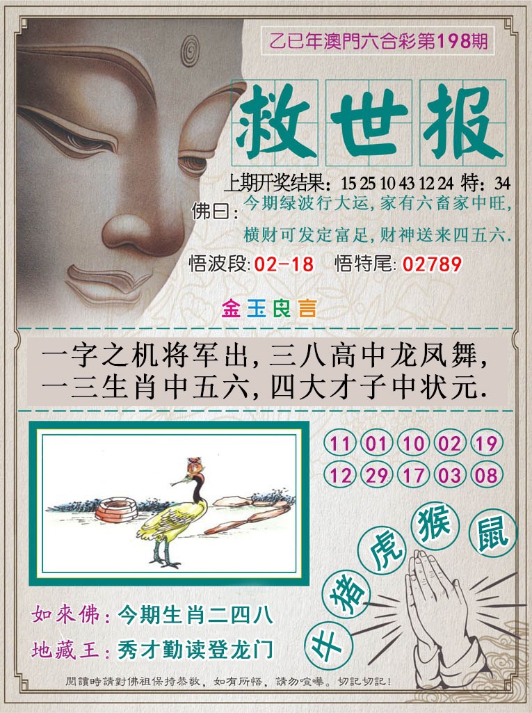 198期救世报[图]