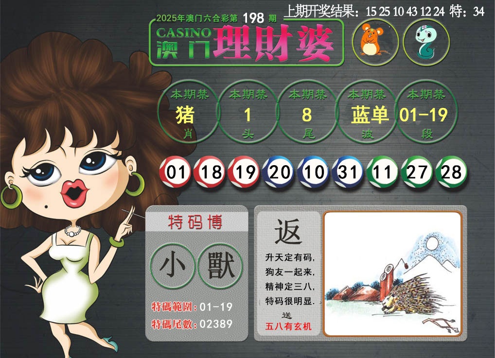 198期澳门理财婆[图]