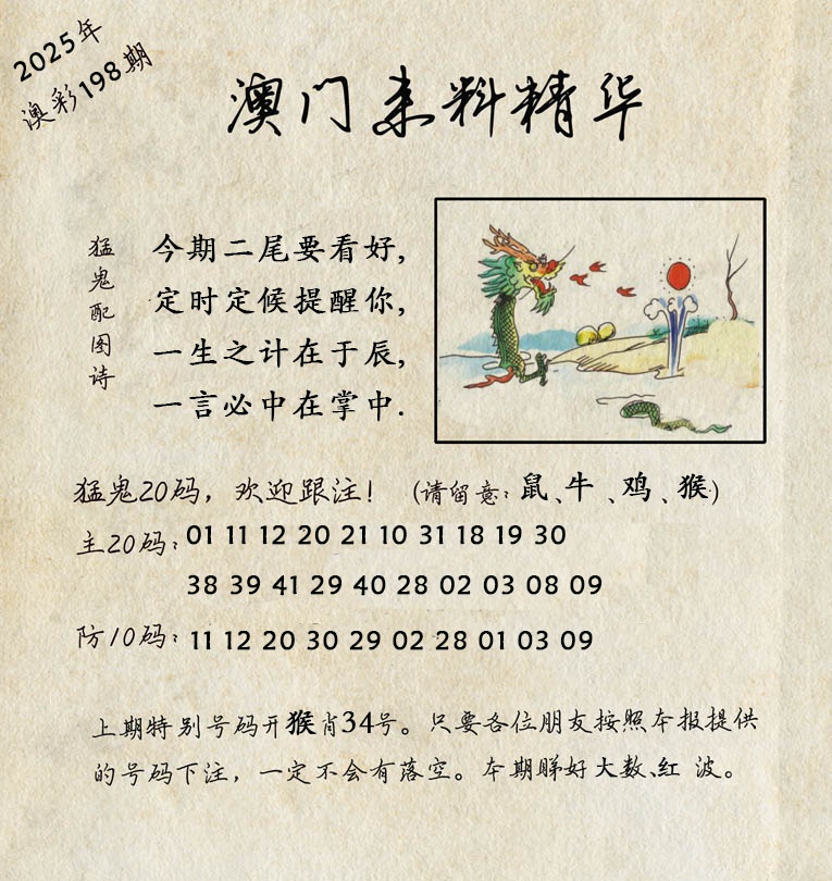 198期澳门来料精华[图]