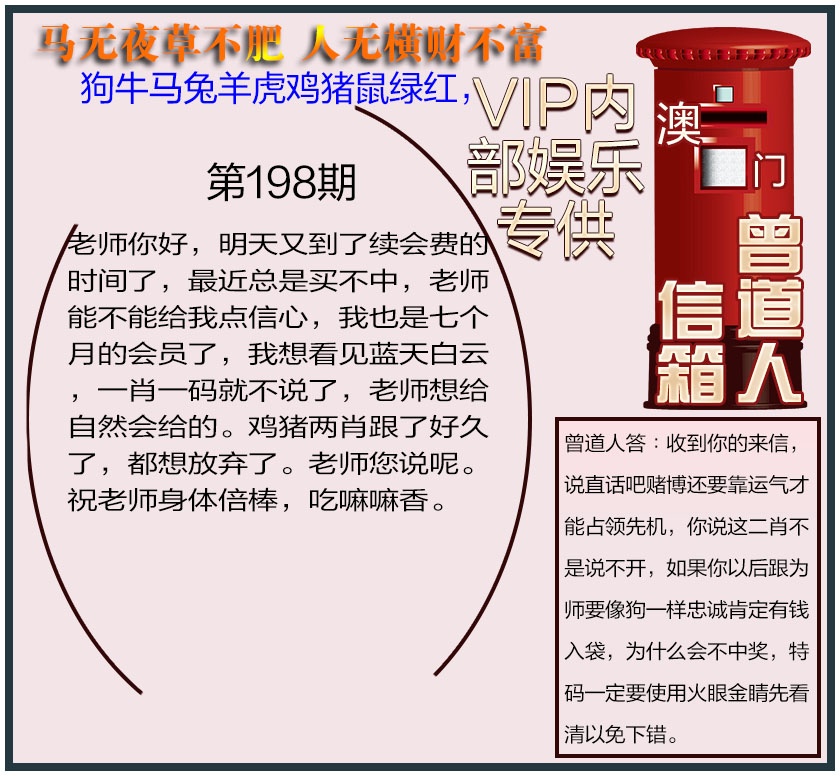 198期曾道人信箱另版[图]