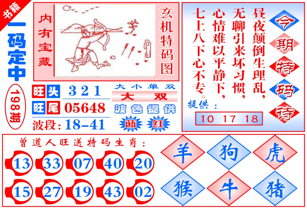 198期澳门定乾坤[图]
