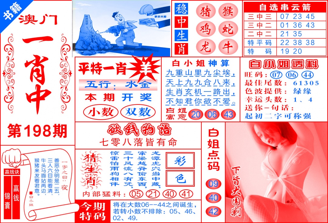 198期澳门锦囊宝典[图]