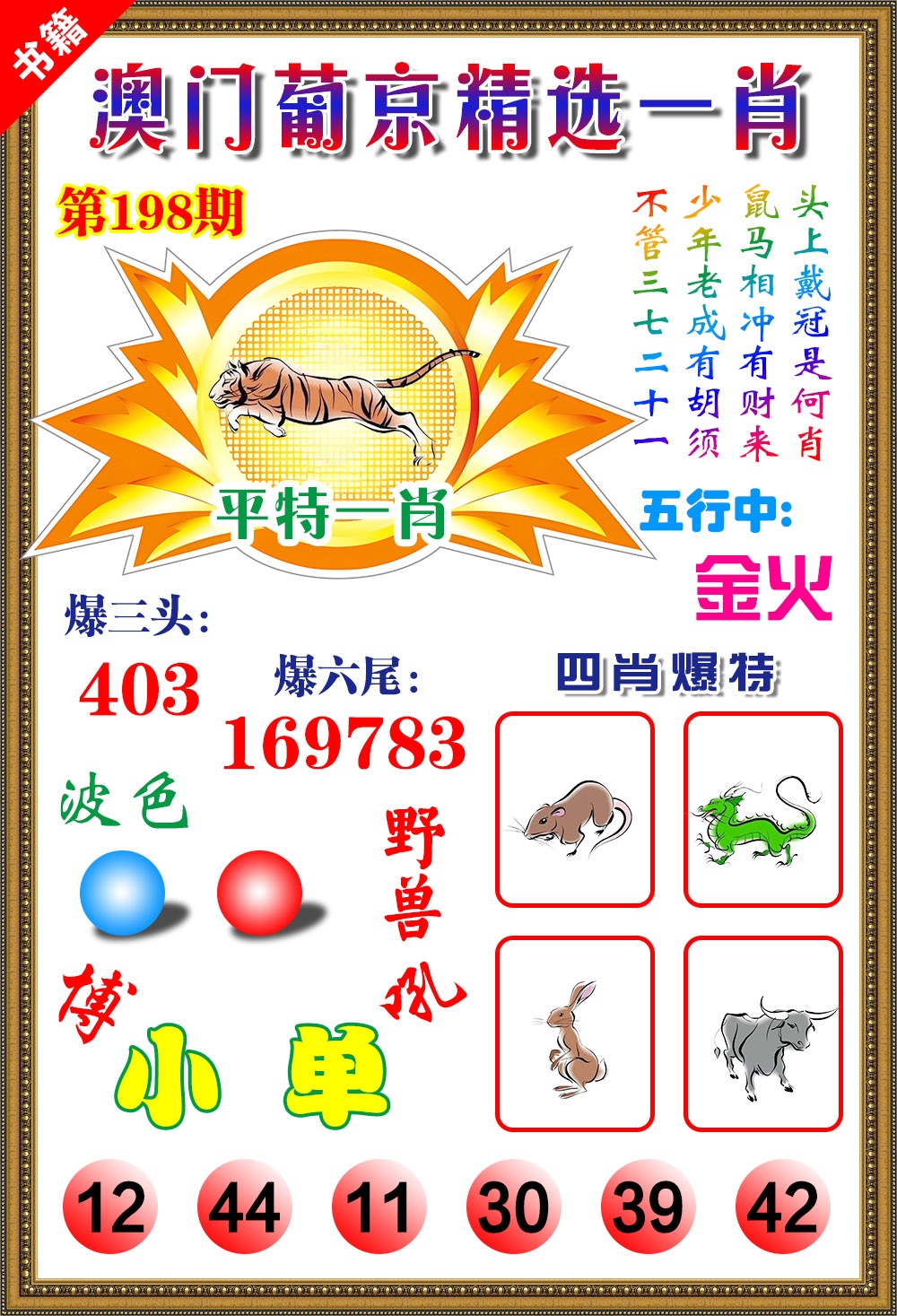 198期澳门精选葡京[图]