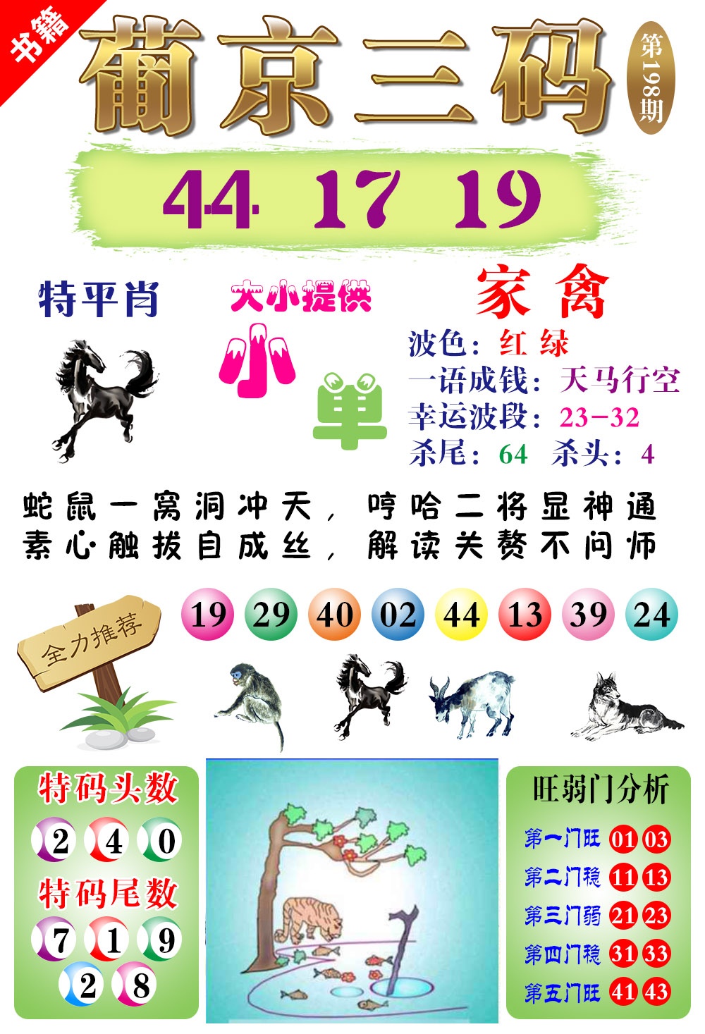 198期澳门葡京三码[图]
