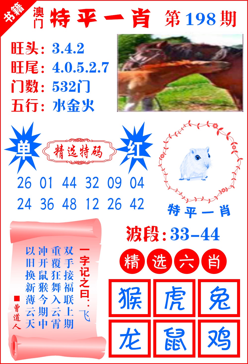 198期澳门喜气洋洋[图]