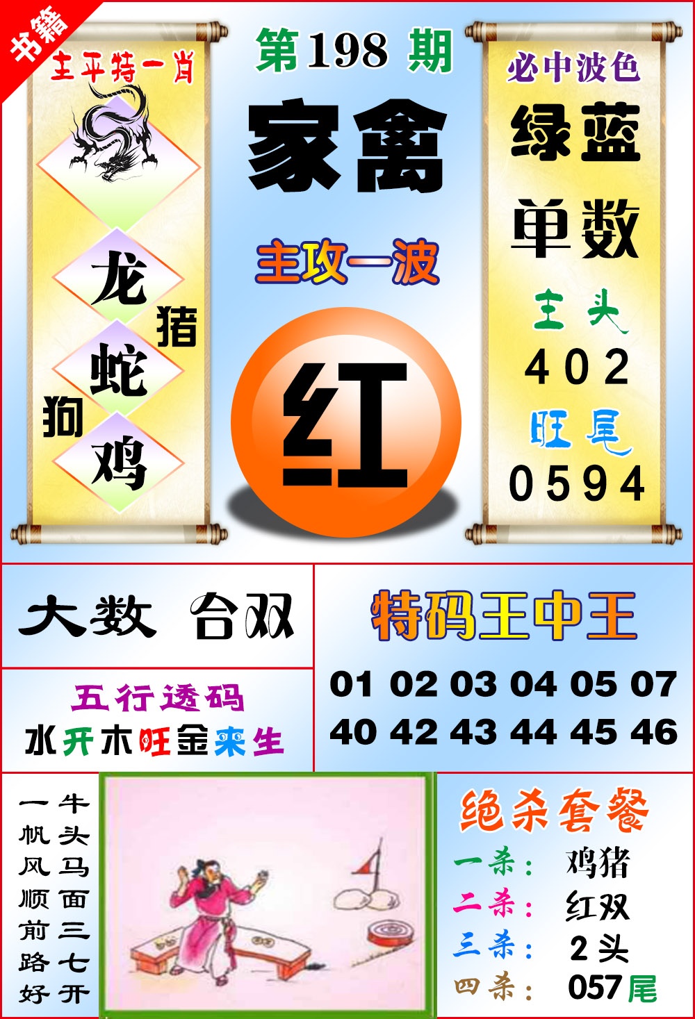 198期澳门绝杀来料[图]