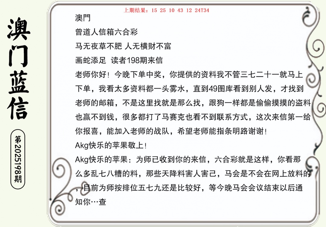 198期澳门蓝信A[图]