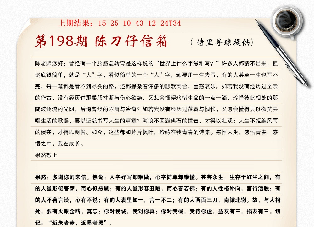 198期陈刀仔信箱A[图]