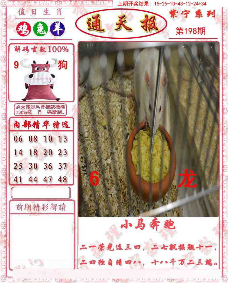 198期救通报[图]