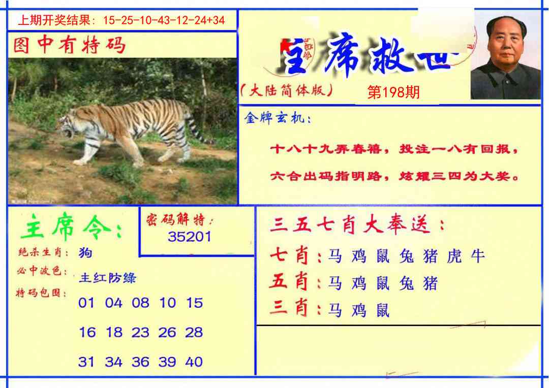 198期主席救世报[图]