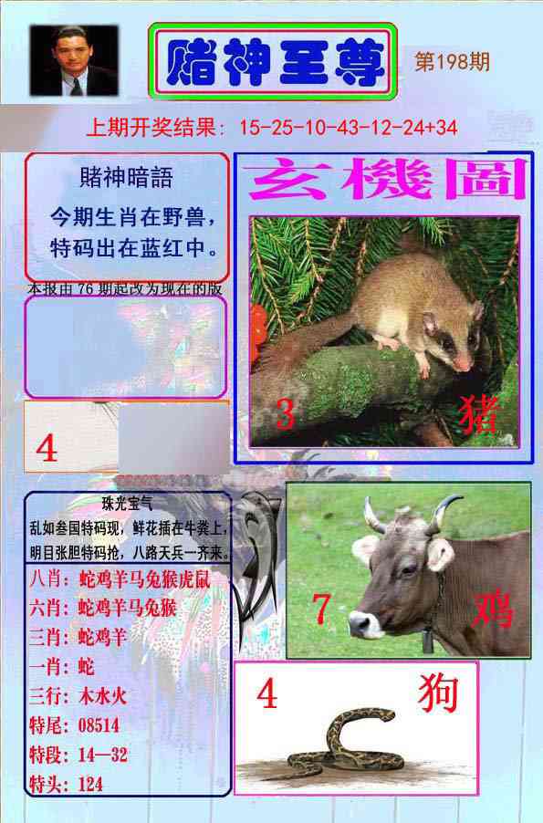 198期赌神至尊[图]