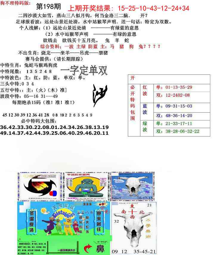 198期狗不理特码报[图]