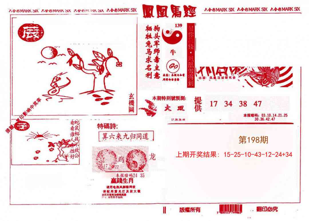 198期凤凰马经(信封)[图]