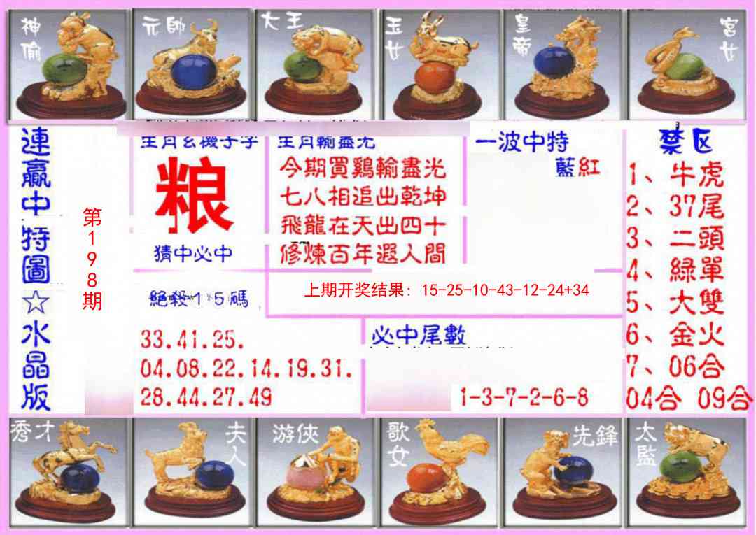 198期连赢中特图（水晶版）[图]
