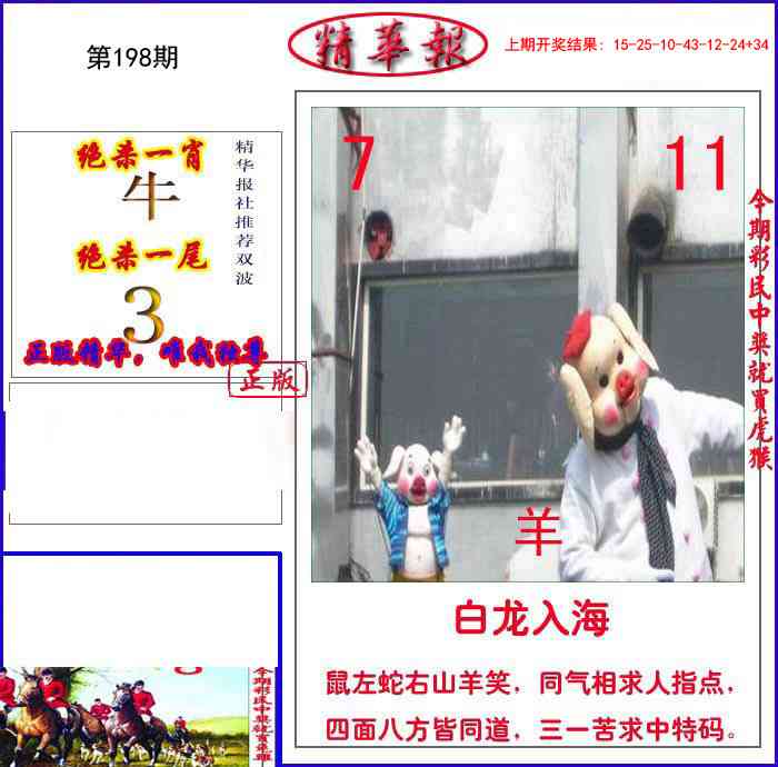198期新精华报报[图]