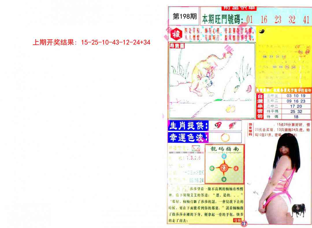 198期财富快车[图]