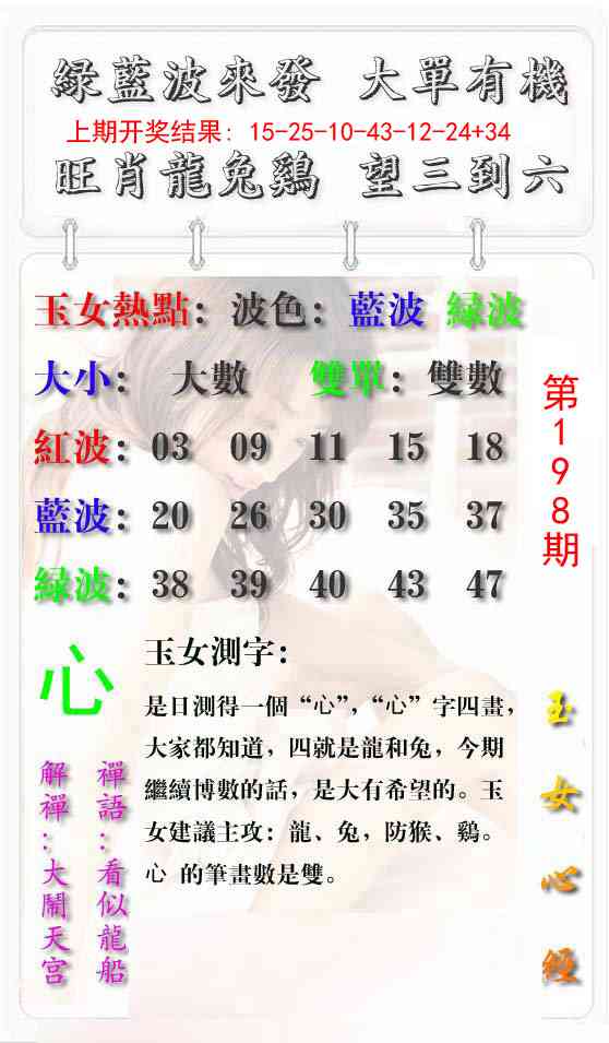 198期玉女心经报[图]