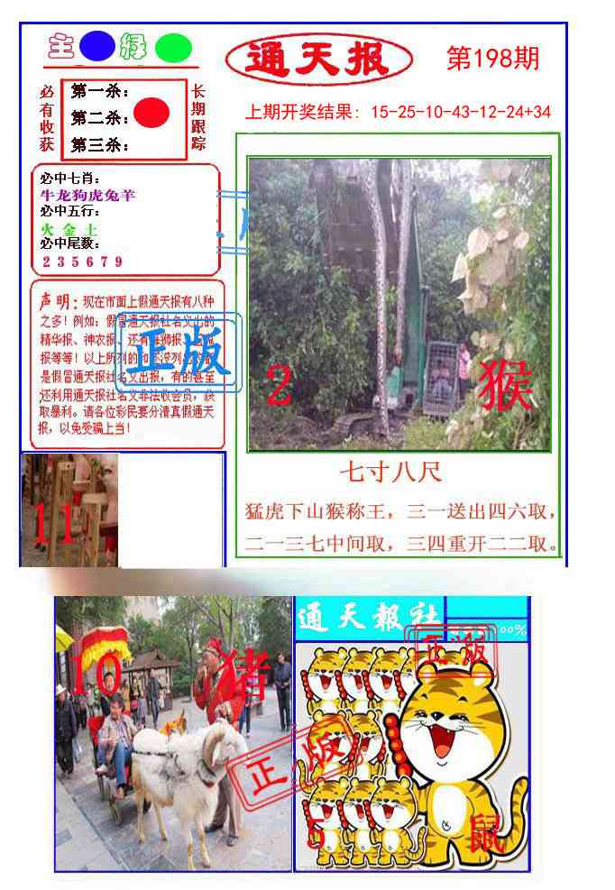 198期通天杀波图1[图]