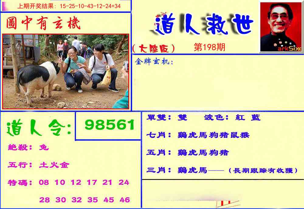 198期道人救生报[图]