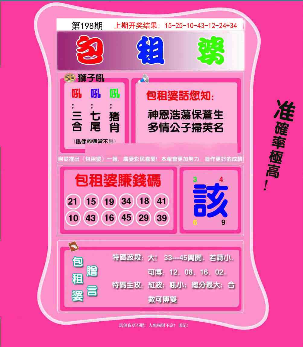 198期包租婆[图]