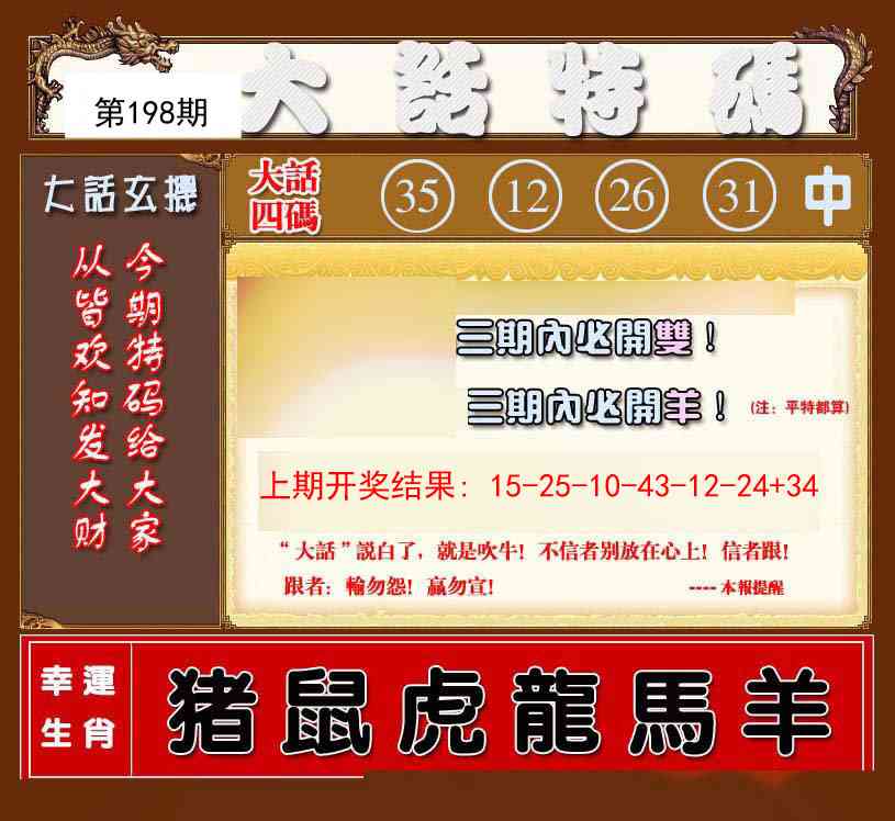 198期大话特码[图]