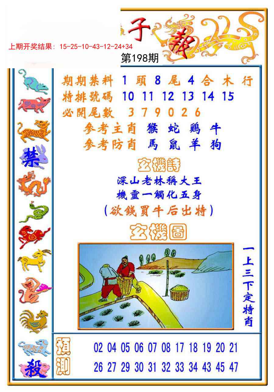 198期太子报[图]