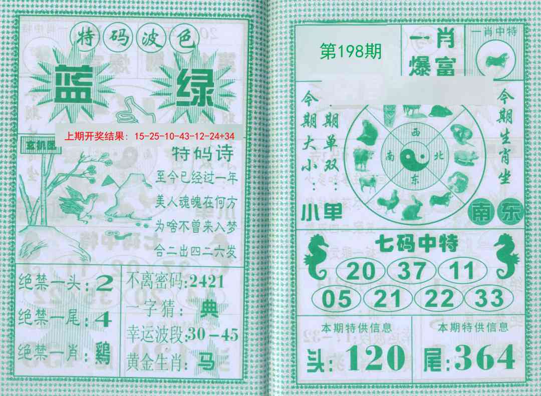 198期一肖爆富[图]