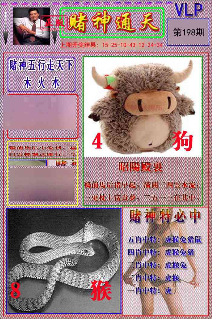 198期赌神通天报[图]