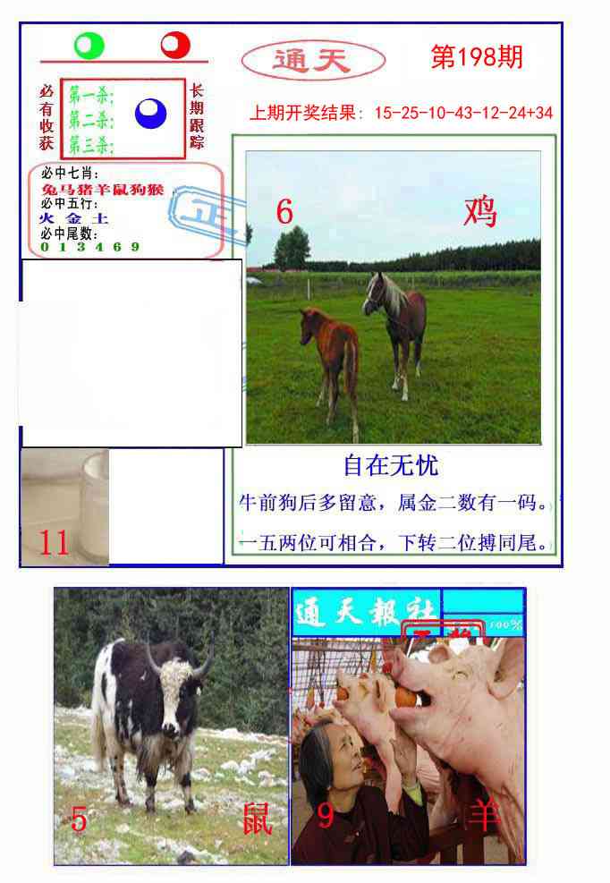 198期通天杀波图2[图]