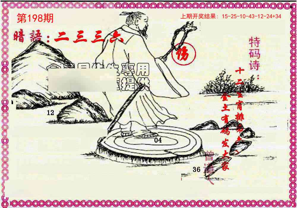 198期新暗语报[图]