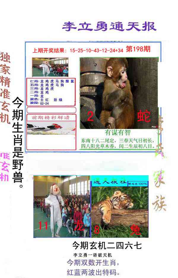 198期李立勇通天报[图]