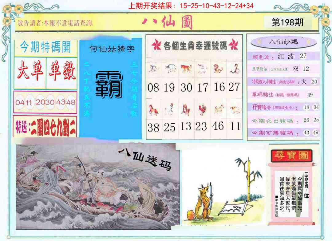 198期八仙图[图]