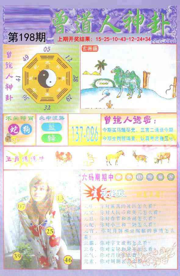 198期曾道人透特[图]