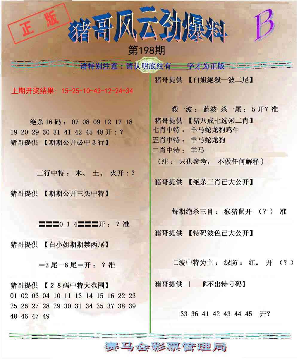 198期猪哥风云劲爆料B[图]