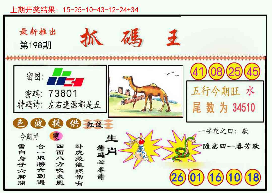 198期抓码王[图]