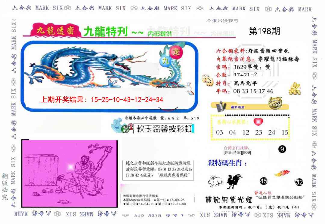 198期九龙特新刊[图]