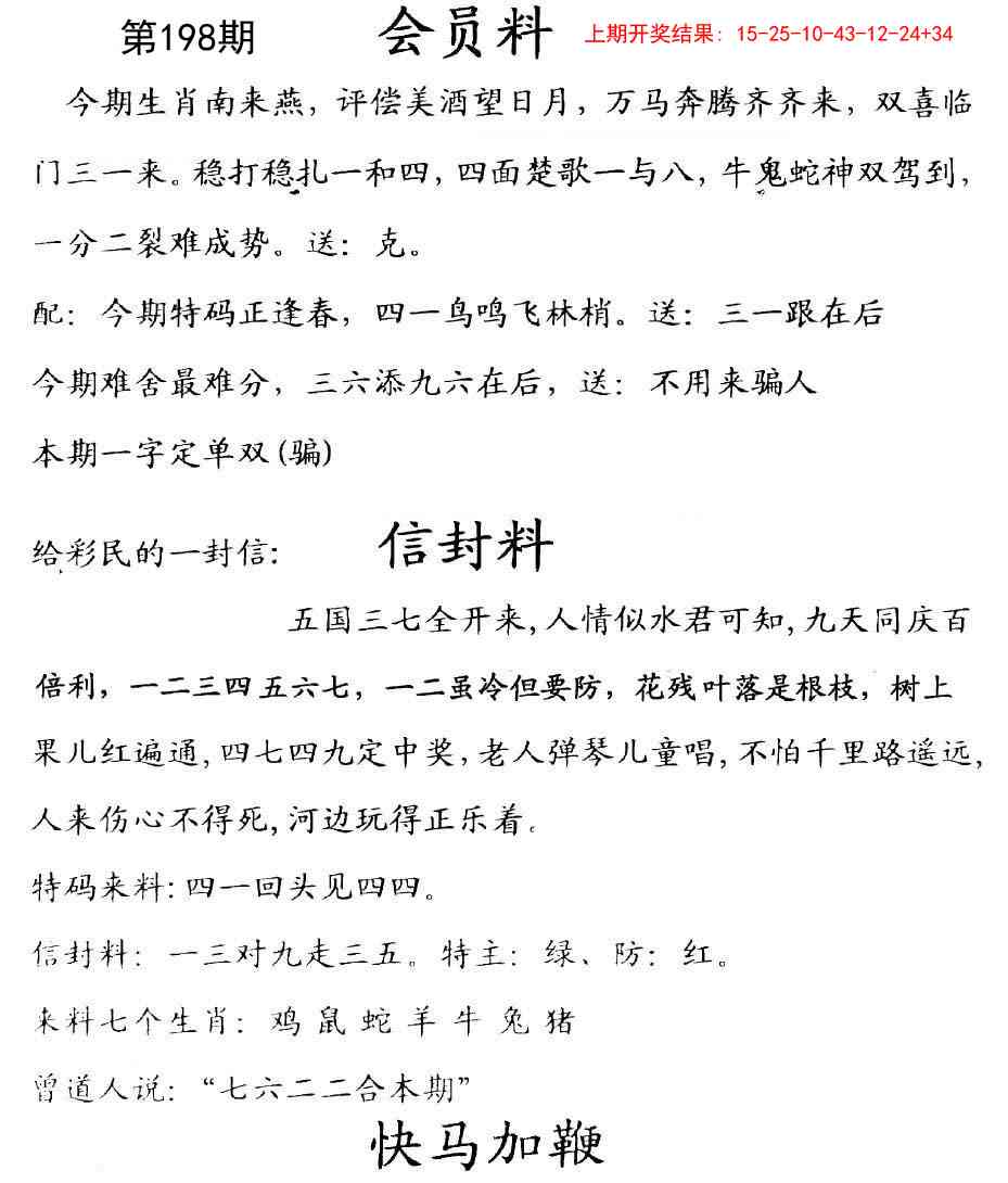 198期彩民信封[图]