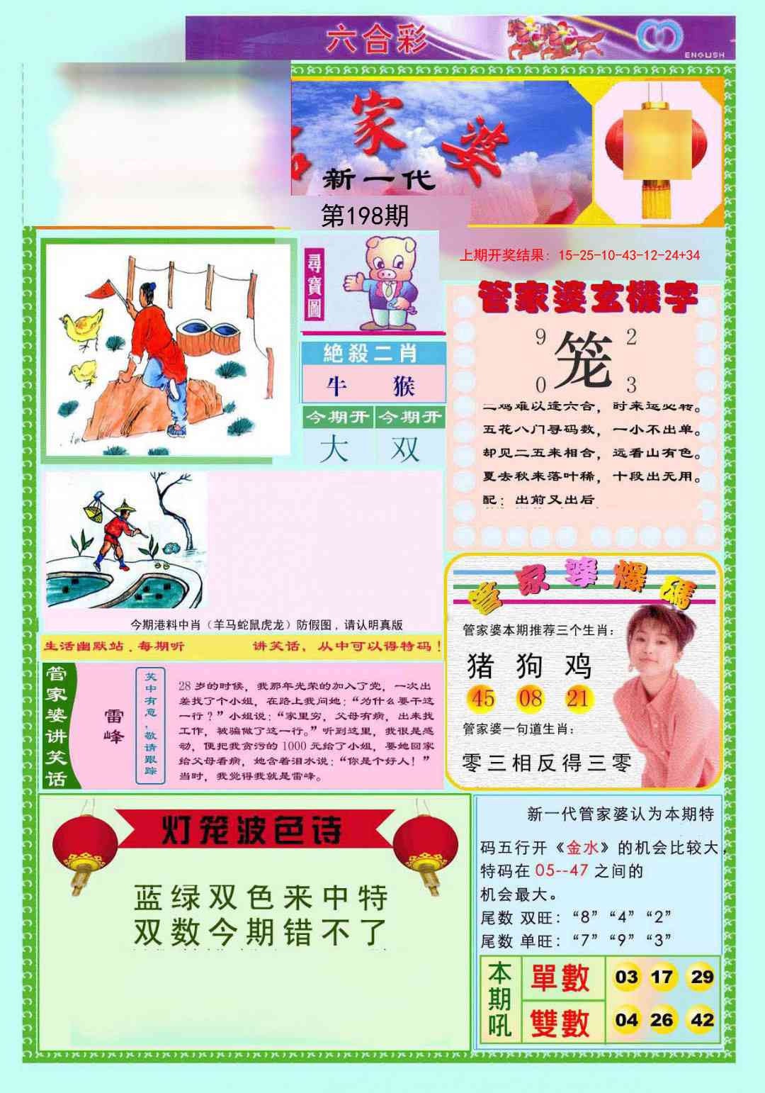 198期新一代管家婆[图]