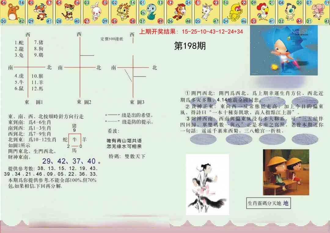 198期正版澳门足球报[图]
