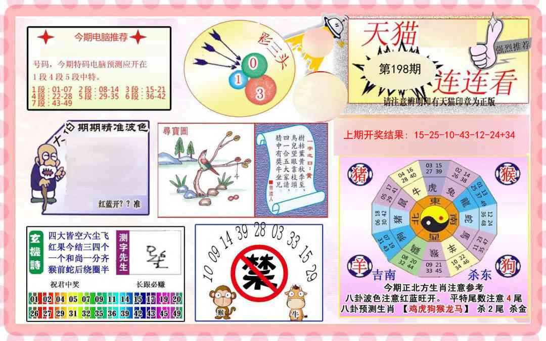 198期港彩连连中[图]