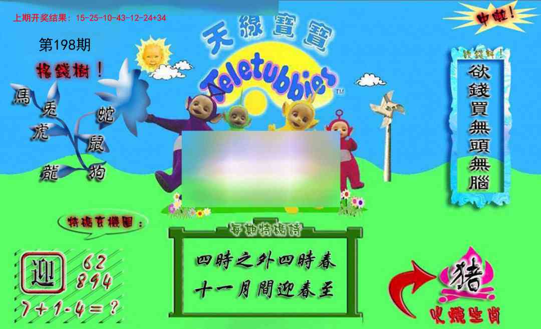 198期正版天线宝宝A[图]