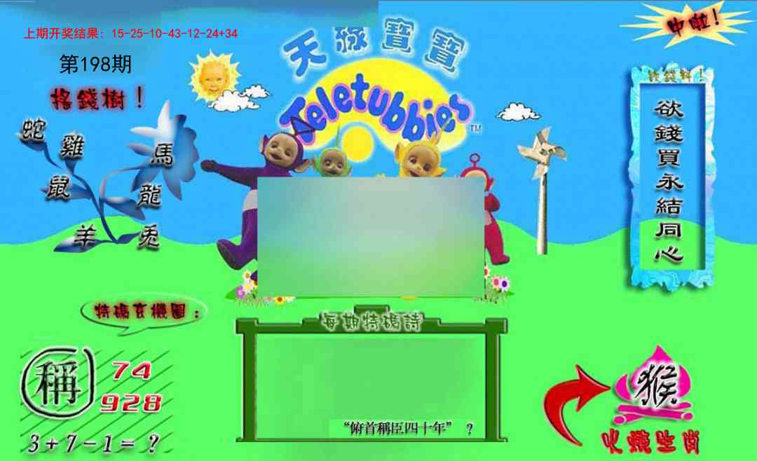 198期正版天线宝宝B[图]