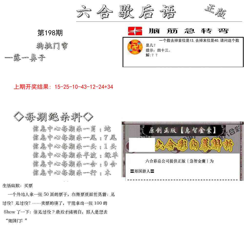 198期六合歇后语[图]