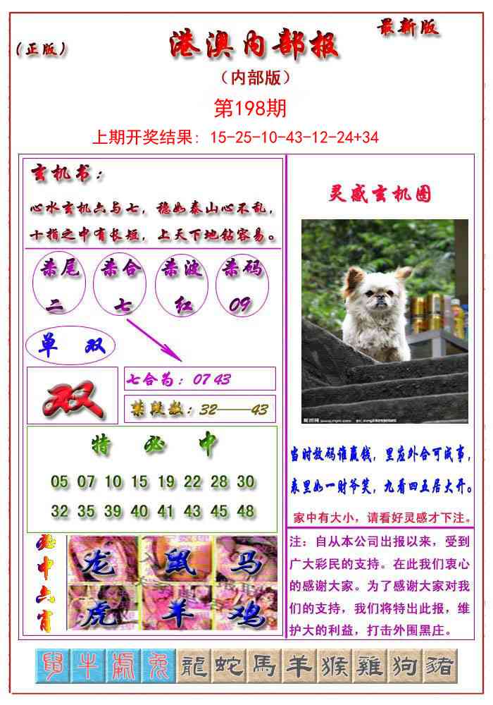 198期港澳报[图]