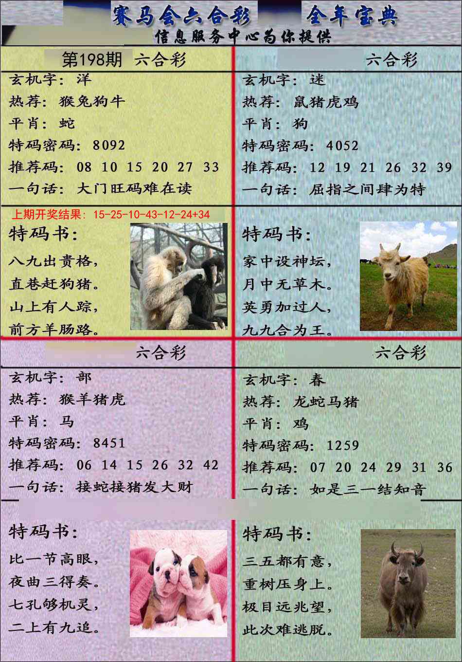 198期宝典报[图]