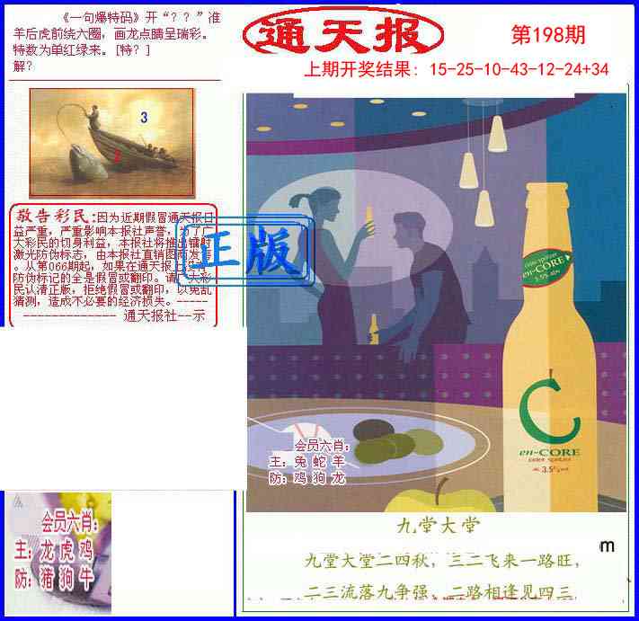 198期另通天报[图]